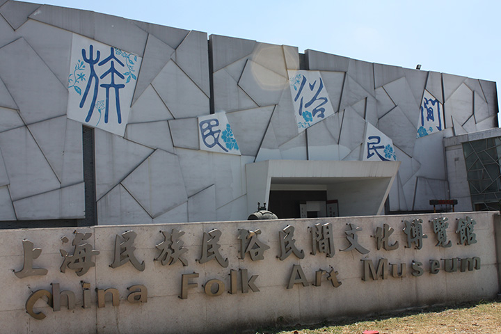 Chinese Folk Customs and Culture Museum