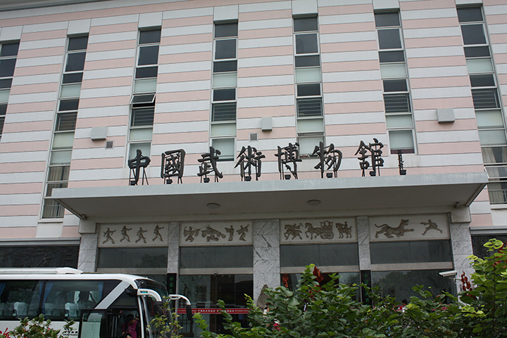 Chinese Martial Art Museum